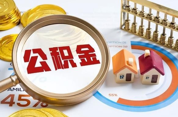 诸暨住房公积金封存状态怎么取出来（公积金封存状态怎么提）